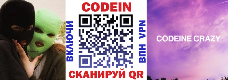 Купить  Бутурлиновка  Кодеиновый сироп Lean Purple Drank 